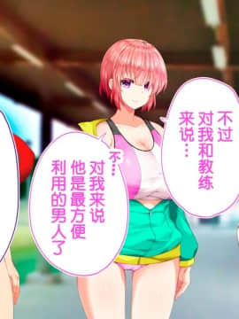 [鬼畜王汉化组][STUDIOふあん (来鈍)] 陸上部女子は俺の生オナホ!!!校内種付け編PART2_2421