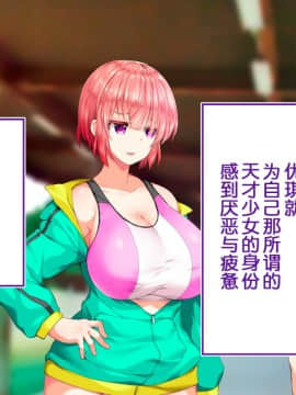 [鬼畜王汉化组][STUDIOふあん (来鈍)] 陸上部女子は俺の生オナホ!!!校内種付け編PART2_2430