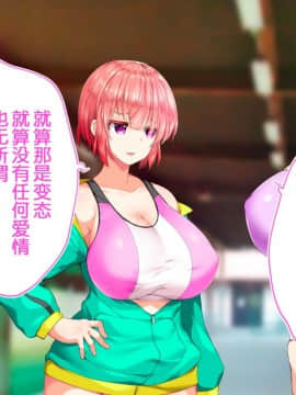 [鬼畜王汉化组][STUDIOふあん (来鈍)] 陸上部女子は俺の生オナホ!!!校内種付け編PART2_2431