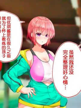 [鬼畜王汉化组][STUDIOふあん (来鈍)] 陸上部女子は俺の生オナホ!!!校内種付け編PART2_2433
