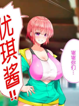 [鬼畜王汉化组][STUDIOふあん (来鈍)] 陸上部女子は俺の生オナホ!!!校内種付け編PART2_2434