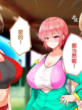 [鬼畜王汉化组][STUDIOふあん (来鈍)] 陸上部女子は俺の生オナホ!!!校内種付け編PART2_2438