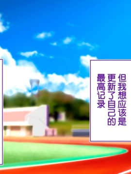 [鬼畜王汉化组][STUDIOふあん (来鈍)] 陸上部女子は俺の生オナホ!!!校内種付け編PART2_2580