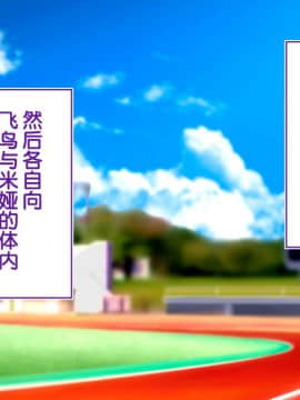 [鬼畜王汉化组][STUDIOふあん (来鈍)] 陸上部女子は俺の生オナホ!!!校内種付け編PART2_2581