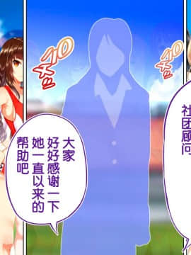 [鬼畜王汉化组][STUDIOふあん (来鈍)] 陸上部女子は俺の生オナホ!!!校内種付け編PART2_2599