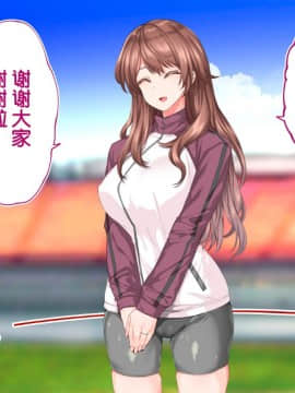 [鬼畜王汉化组][STUDIOふあん (来鈍)] 陸上部女子は俺の生オナホ!!!校内種付け編PART2_2605