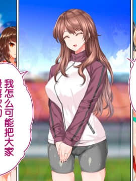 [鬼畜王汉化组][STUDIOふあん (来鈍)] 陸上部女子は俺の生オナホ!!!校内種付け編PART2_2626