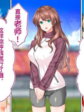 [鬼畜王汉化组][STUDIOふあん (来鈍)] 陸上部女子は俺の生オナホ!!!校内種付け編PART2_2639