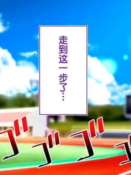 [鬼畜王汉化组][STUDIOふあん (来鈍)] 陸上部女子は俺の生オナホ!!!校内種付け編PART2_2647