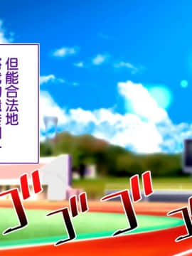 [鬼畜王汉化组][STUDIOふあん (来鈍)] 陸上部女子は俺の生オナホ!!!校内種付け編PART2_2648