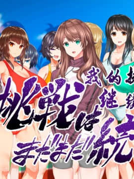 [鬼畜王汉化组][STUDIOふあん (来鈍)] 陸上部女子は俺の生オナホ!!!校内種付け編PART2_2652