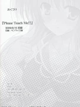 [动情局汉化] (C76) [Reverse Noise (やむっ)] Please Teach Me!! (東方Project)_26_IMG_0025
