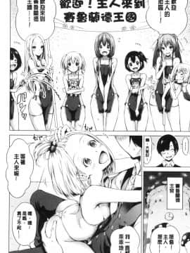 [風的工房][赤月みゅうと] 異世界ハーレムパラダイス 下 異世界淫亂後宮的性愛天堂 下_風的工房302