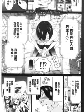 [風的工房][赤月みゅうと] 異世界ハーレムパラダイス 下 異世界淫亂後宮的性愛天堂 下_風的工房379