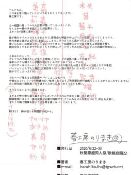 [春工房 (春工房のりまき)] パッションはHなアイドルが多すぎる (アイドルマスター シンデレラガールズ)_089