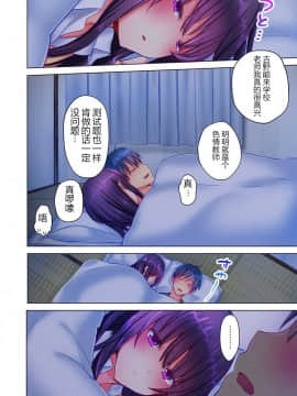 [水島空彦] 真冬の宿直室で汗だくエッチ～ほかほか湯たんぽJKいかがですか？第4話 [中国翻訳]_26