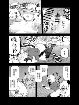 [路过的骑士汉化组] [飯の友 (佃煮)] 悪魔のカクテル (ヘルテイカー)_10