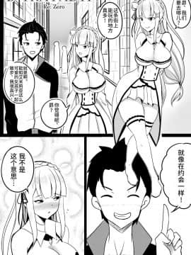 [merkonig] B-Trayal 14 (Re:ゼロから始める異世界生活) [不咕鸟汉化组]_04