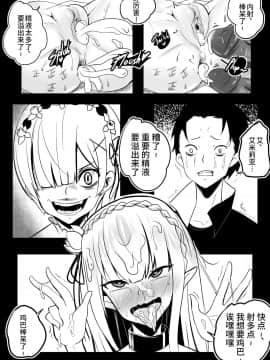 [merkonig] B-Trayal 14 (Re:ゼロから始める異世界生活) [不咕鸟汉化组]_21