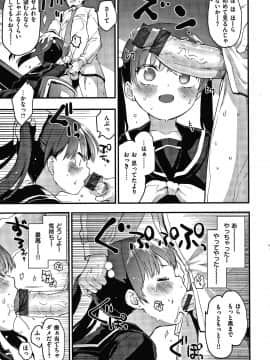 [もず] オトナになりたい…♡_P027
