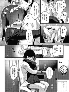 [もず] オトナになりたい…♡_P032