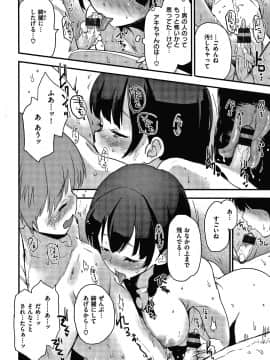 [もず] オトナになりたい…♡_P052