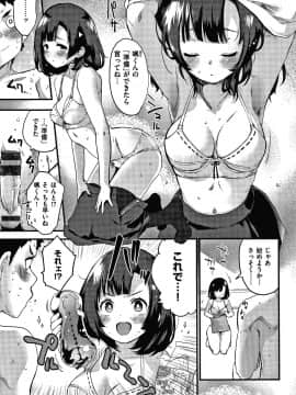 [もず] オトナになりたい…♡_P085