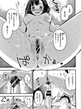 [もず] オトナになりたい…♡_P093