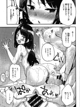 [もず] オトナになりたい…♡_P103