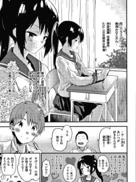 [もず] オトナになりたい…♡_P107