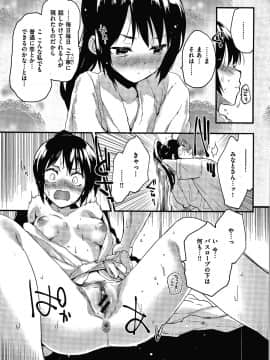[もず] オトナになりたい…♡_P115