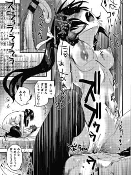 [もず] オトナになりたい…♡_P137