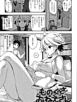 [もず] オトナになりたい…♡_P141