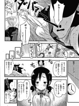 [もず] オトナになりたい…♡_P160