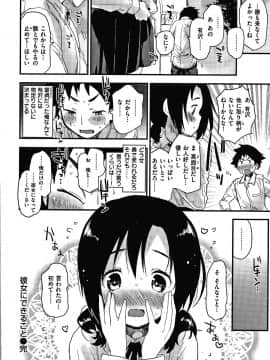 [もず] オトナになりたい…♡_P174