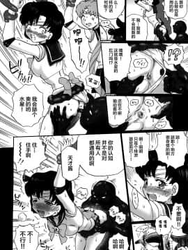 [不咕鸟汉化组] (C82) [Rat Tail (Irie Yamazaki)] TAIL-MAN SAILORMOON 3GIRLS BOOK (美少女戦士セーラームーン)_07