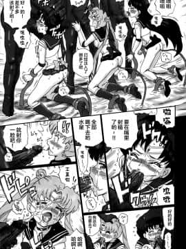 [不咕鸟汉化组] (C82) [Rat Tail (Irie Yamazaki)] TAIL-MAN SAILORMOON 3GIRLS BOOK (美少女戦士セーラームーン)_16