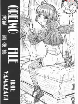 [不咕鸟汉化组] (サンクリ50) [RAT TAIL (IRIE YAMAZAKI)] OREIMO FILE 黒猫 画像集 (俺の妹がこんなに可愛いわけがない)