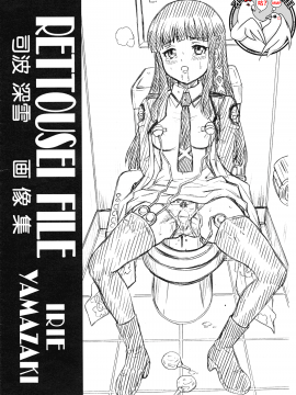 [不咕鸟汉化组] [Rat Tail (Irie Yamazaki)] RETTOUSEI FILE 司波深雪画像集 (魔法科高校の劣等生)