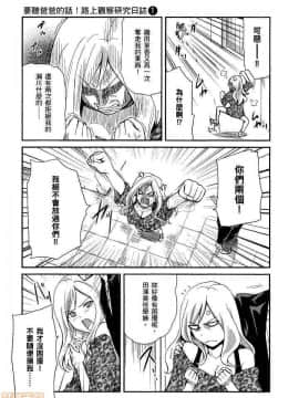 [松智洋×宮乃ひろつぐ] パパのいうことを聞きなさい！ 〜路上観察研究日誌_00074
