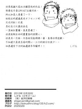 (C79) [Shounen Zoom (Shigeru)] motorcycles  [Digital]_018