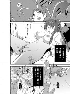 [千葉産地 (ミー助)] 環の虫遊び (トゥハート2 ダンジョントラベラーズ)_Page_18_Image_18