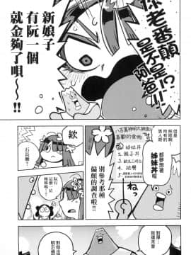 [風的工房][火鳥] 快楽ヒストリエ 1 快樂天歷史漫談 1_風的工房015
