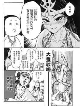 [風的工房][火鳥] 快楽ヒストリエ 1 快樂天歷史漫談 1_風的工房026