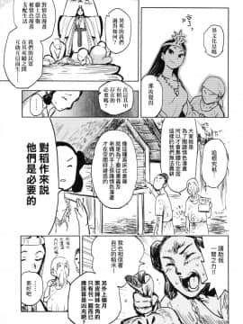 [風的工房][火鳥] 快楽ヒストリエ 1 快樂天歷史漫談 1_風的工房027