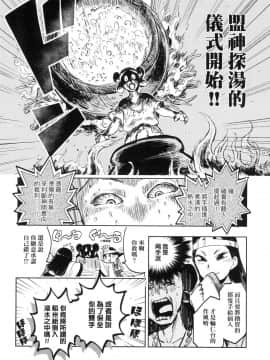 [風的工房][火鳥] 快楽ヒストリエ 1 快樂天歷史漫談 1_風的工房028