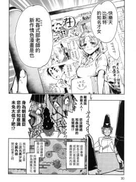 [風的工房][火鳥] 快楽ヒストリエ 1 快樂天歷史漫談 1_風的工房032