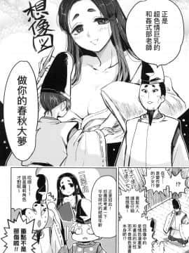 [風的工房][火鳥] 快楽ヒストリエ 1 快樂天歷史漫談 1_風的工房034