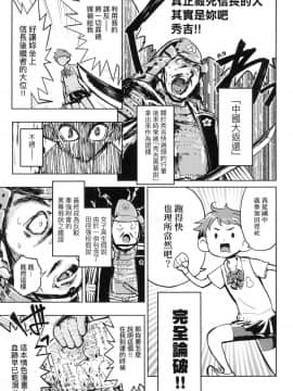 [風的工房][火鳥] 快楽ヒストリエ 1 快樂天歷史漫談 1_風的工房051