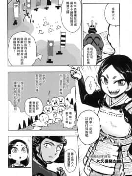 [風的工房][火鳥] 快楽ヒストリエ 1 快樂天歷史漫談 1_風的工房056